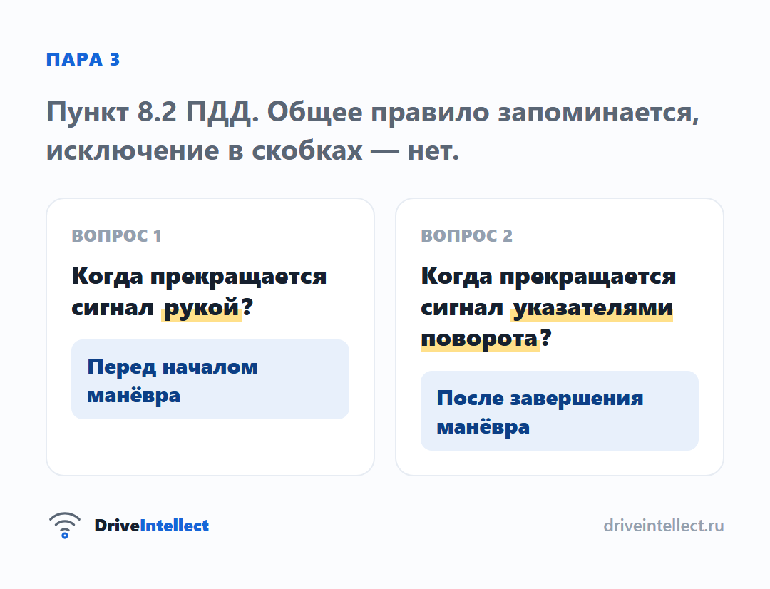 Сигнал рукой и указателями поворота: исключение из пункта 8.2