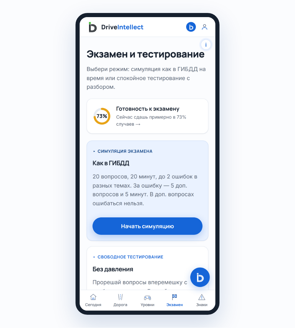 Экзамен в тренажёре: 20 вопросов и таймер на 20 минут, как в ГИБДД