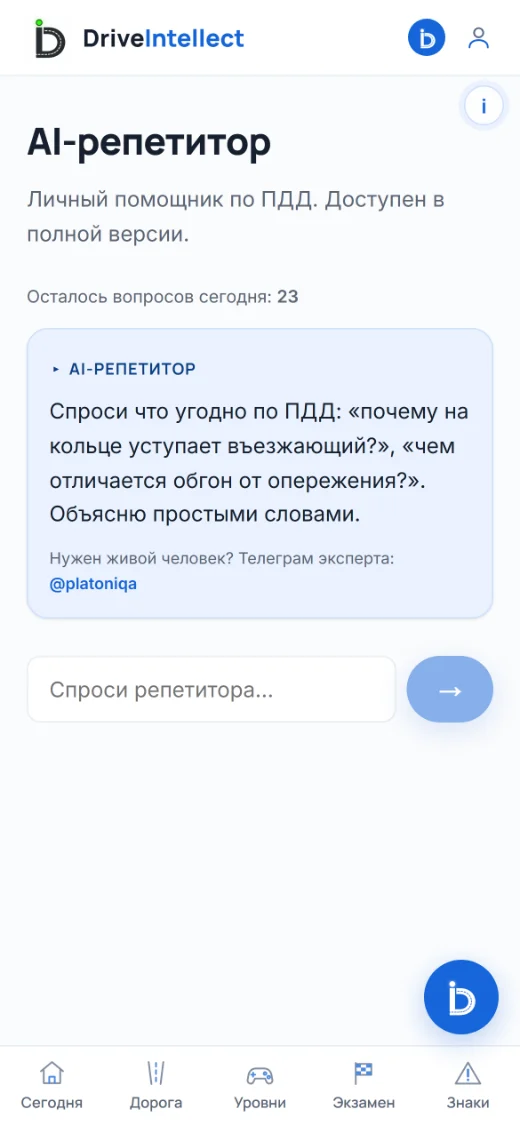 Экран AI-инструктора: ученик спрашивает своими словами, инструктор объясняет